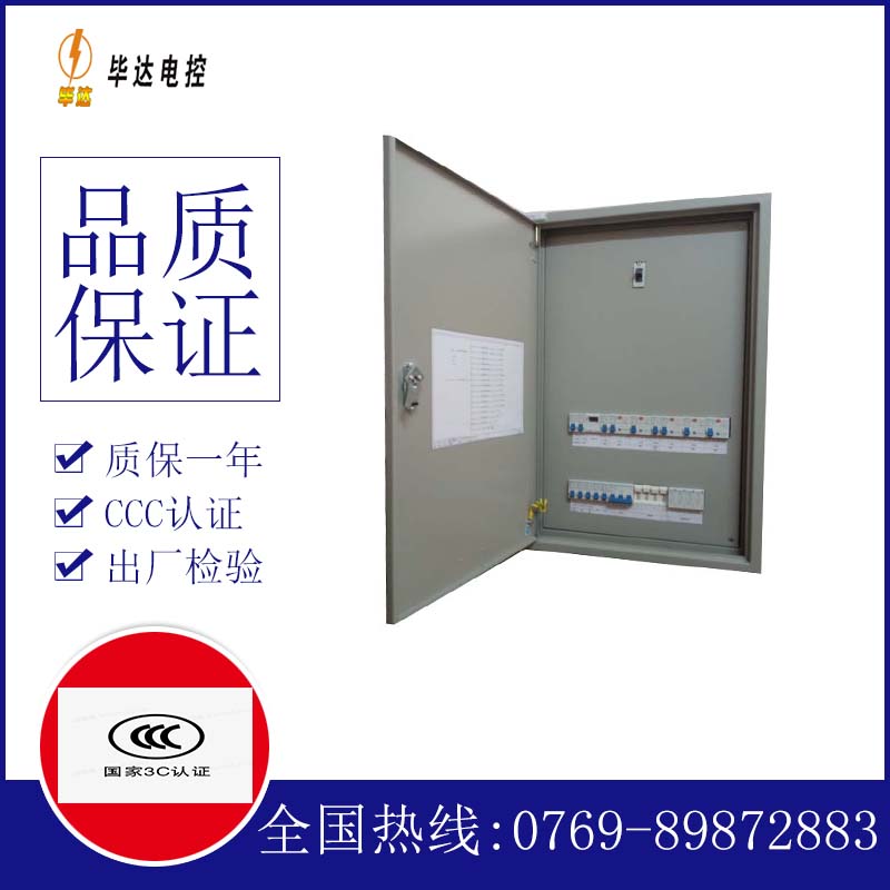 龙泉照明配电箱
