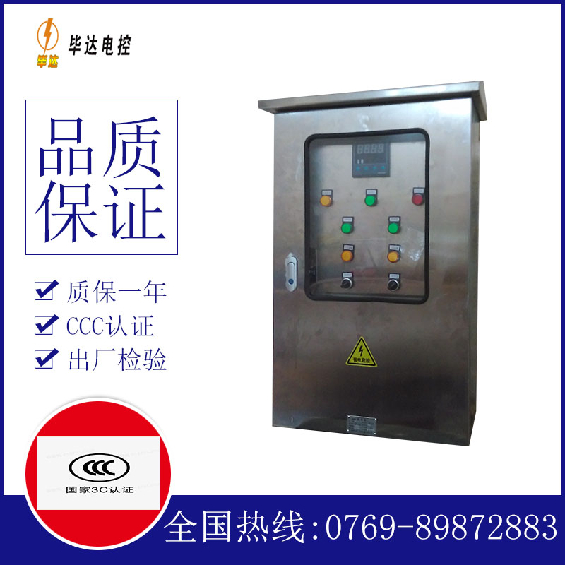 龙泉控制箱