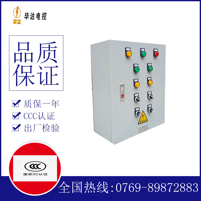 龙泉动力配电箱