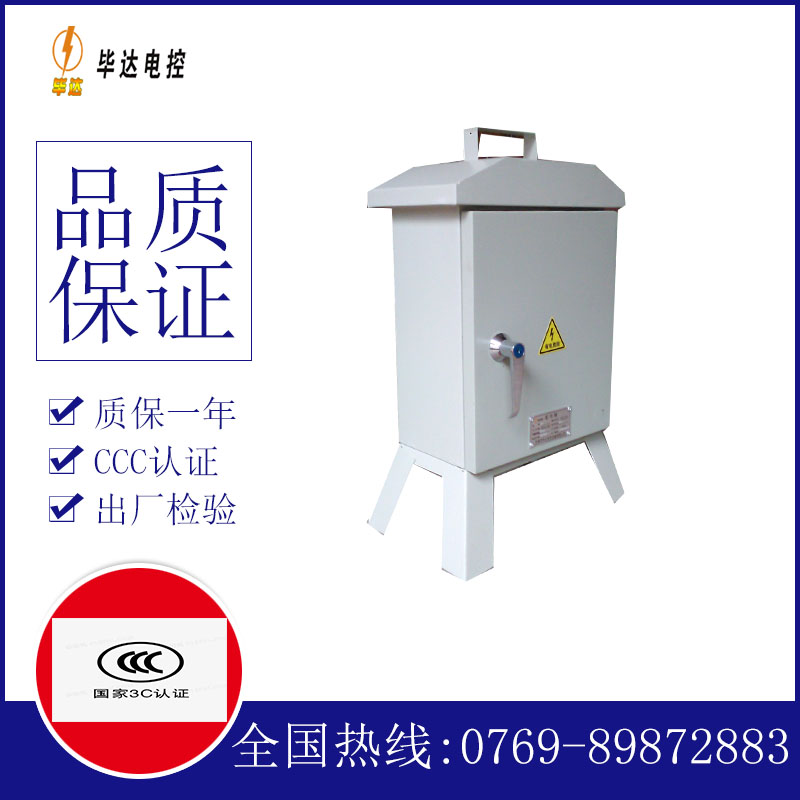 龙泉临时配电箱